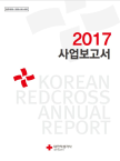 2017 광주전남지사 사업보고서의 대표 이미지