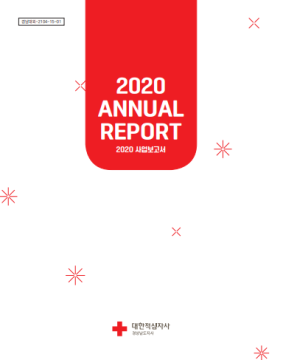 2020년도 사업보고서의 이미지 중 선택된 이미지