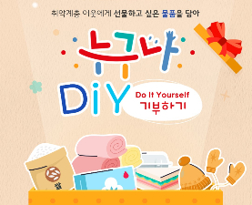 DIY