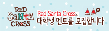 Red Santa Cross