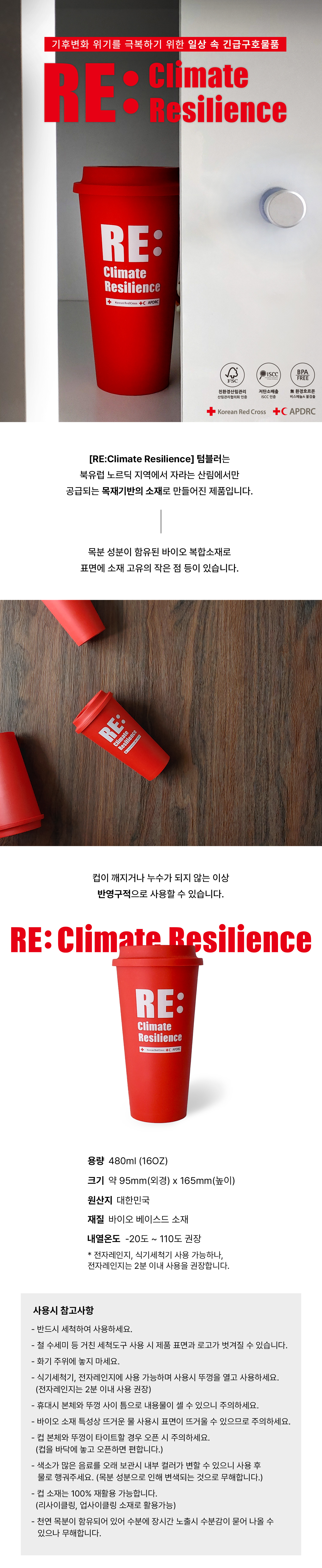 ĺȭ ⸦ غϱ  ϻ  ޱȣǰ
				RE: Climate Resilience Һ  븣  ڶ 긲 ޵Ǵ    ǰԴϴ.
				м  ̿   ǥ鿡      ֽϴ.  ų   ʴ ̻ ݿ   ֽϴ.
				뷮 480ml(16OZ) ũ  95mm(ܰ)x165mm()  ѹα  ̿ ̽  µ -20~110 
				*ڷ, ı⼼ô  ϳ, ڷ 2 ̳  մϴ.
				  - ݵ ôϿ ϼ. - ö   ģ ô   ǰ ǥ ΰ   ֽϴ. - ȭ   .
				- ı⼼ô, ڷ  ϸ  Ѱ  ϼ.(ڷ 2 ̳  ) - ޴ ü Ѳ  ƴ 빰    ϼ.
				- ̿  Ư ߰ſ   ǥ ߰ſ  Ƿ ϼ. -  ü Ѳ ŸƮ    ϼ.( ٴڿ  ϸ մϴ.)
				- Ұ  Ḧ    ÷       ּ.(   Ǵ  մϴ.) -  100% Ȱ մϴ.
				(Ŭ, Ŭ  Ȱ밡) - õ  Ǿ ־ п ð  а     մϴ.