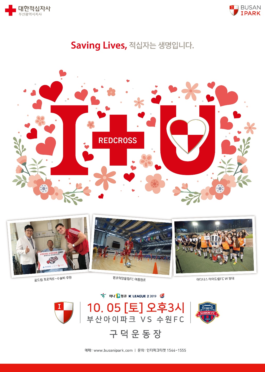 부산아이파크축구단과 함께하는 I RedCross U