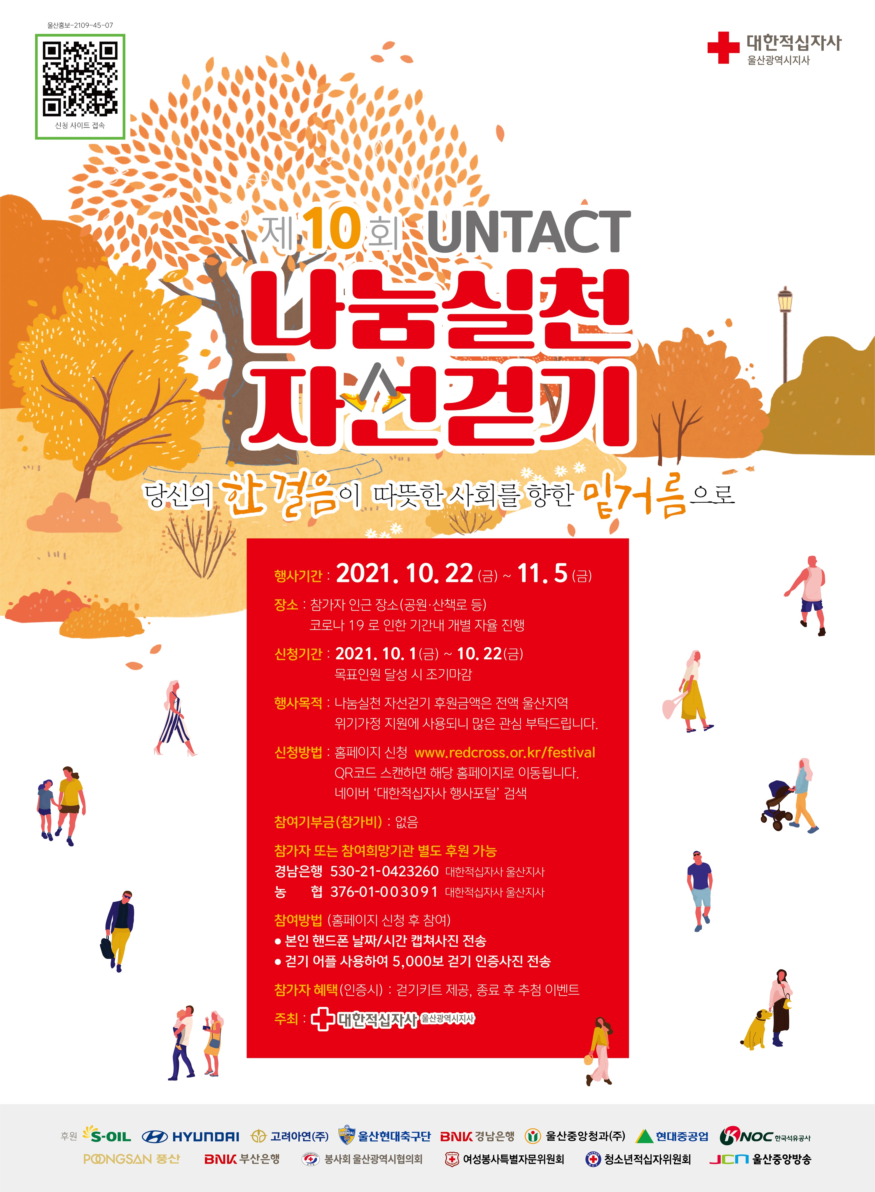 제10회 나눔실천 자선걷기(UNTACT)