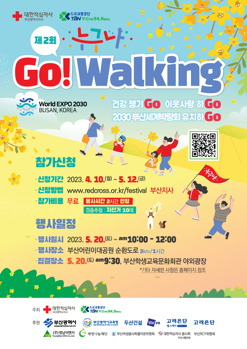 2ȸ  Go! Walking