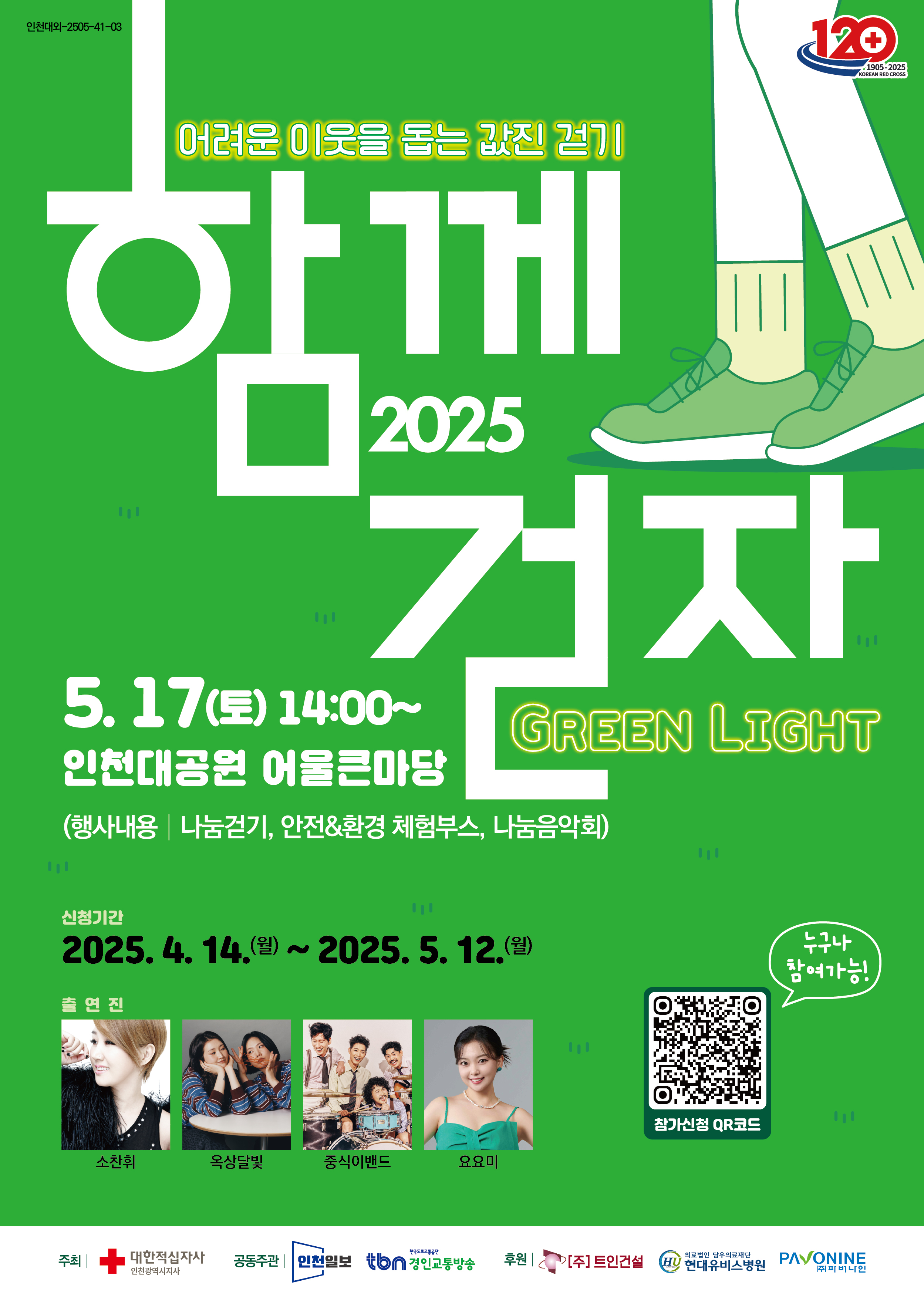 2025 Բ , Green Light