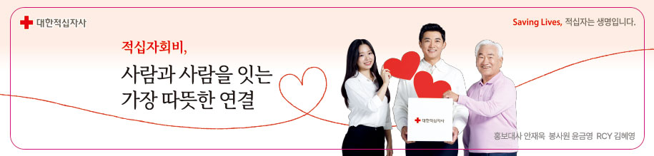 Àû½ÊÀÚȸºñ, »ç¶÷°ú »ç¶÷À» ÀÕ´Â °¡Àå µû¶æÇÑ ¿¬°á