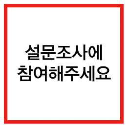 설문조사 페이지 연결