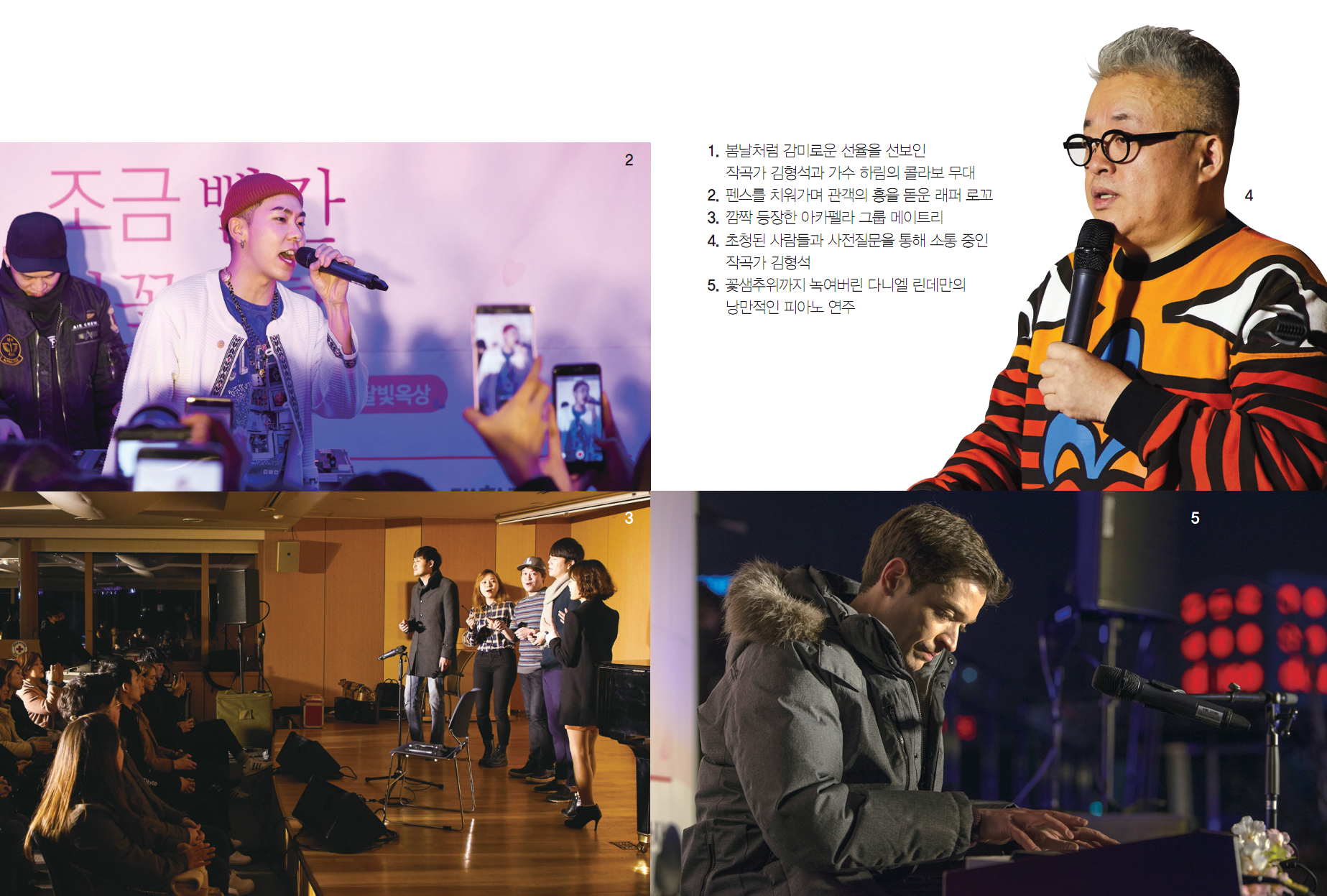 적십자, 다채로운 색의 음악으로 물들다.