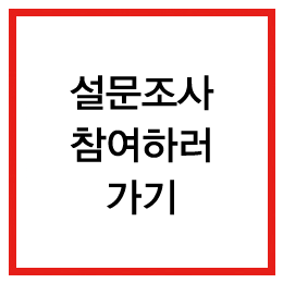 설문조사 페이지 연결